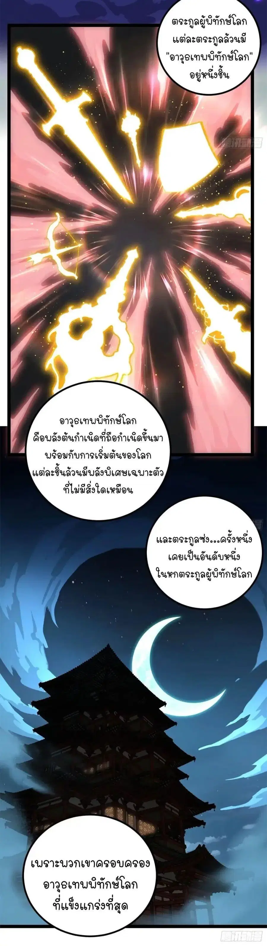 Gatekeeper Of The Boundless World ตอนที่ 149 หน้า 5