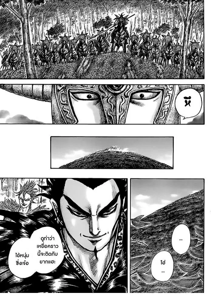Kingdom ตอนที่ 448 หน้า 15