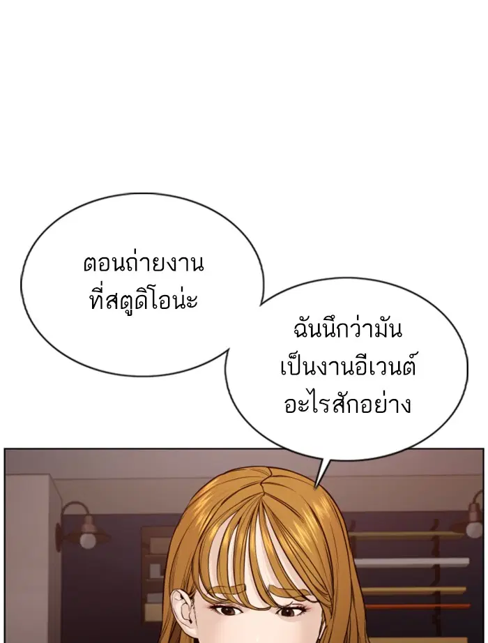 How to Fight ตอนที่ 80 หน้า 38