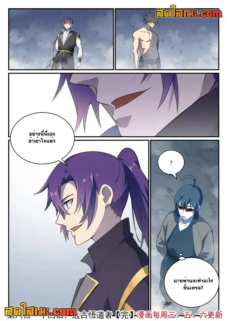 Bailian Chengshen ตอนที่ 814 หน้า 12