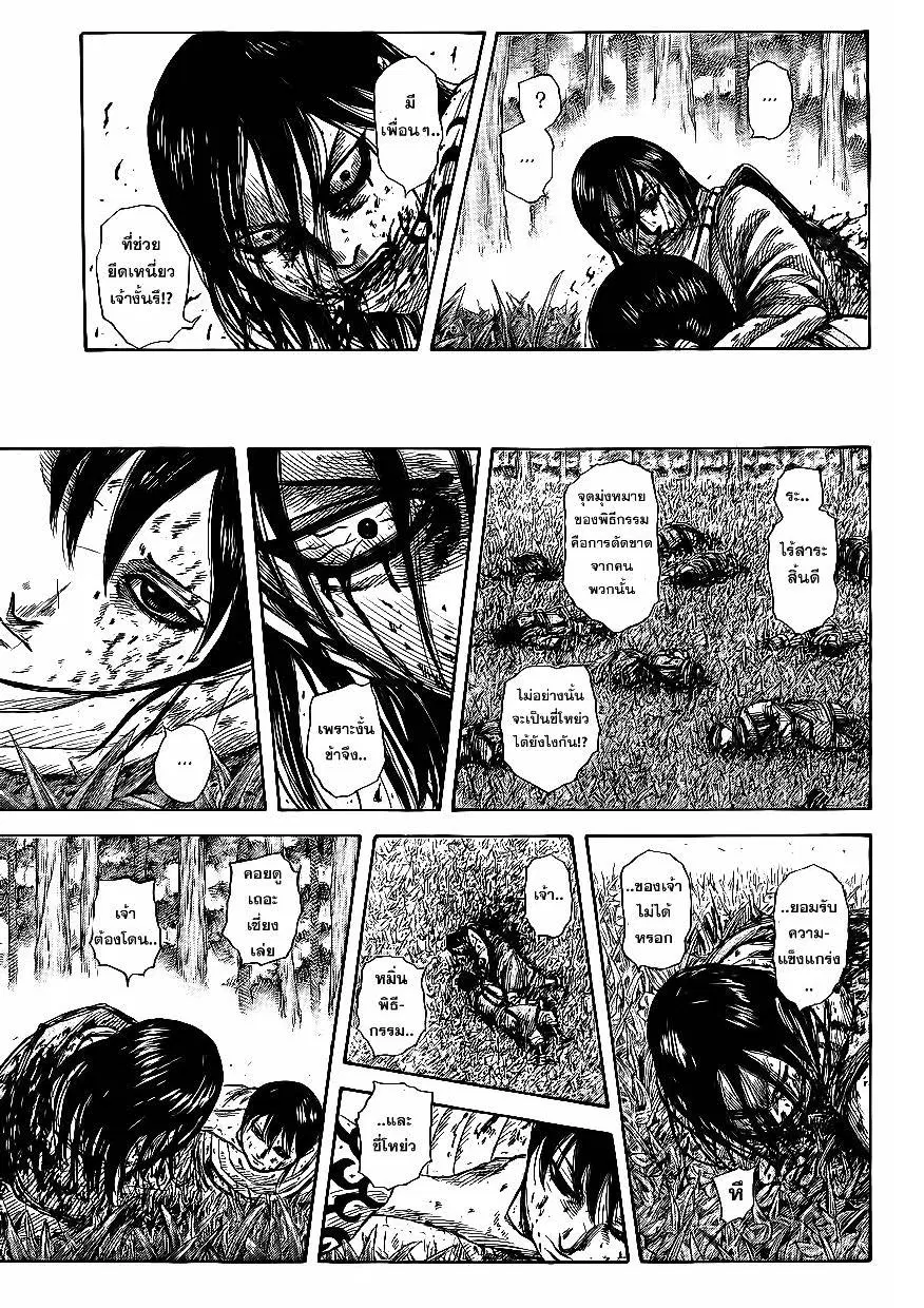 Kingdom ตอนที่ 363 หน้า 5