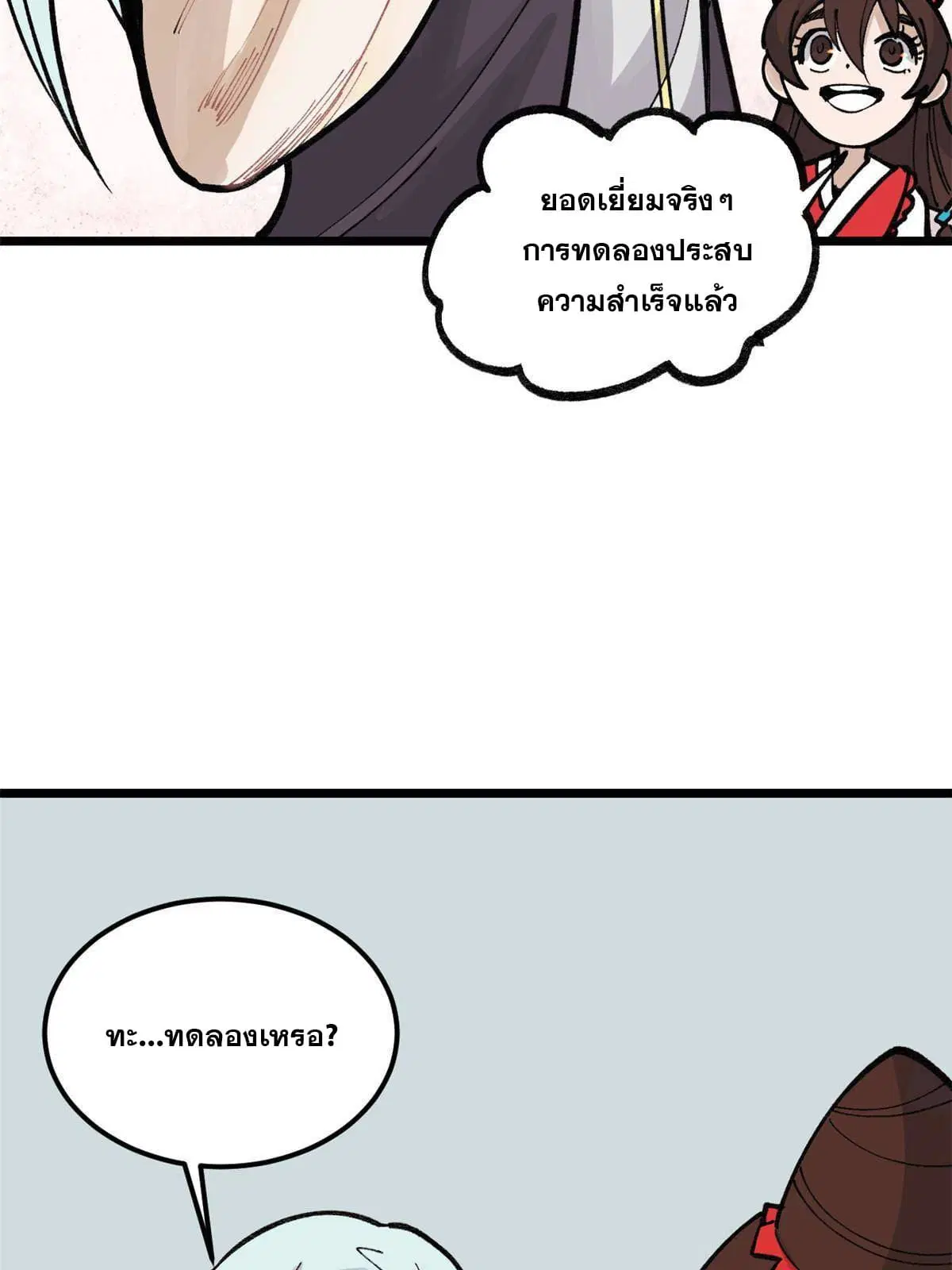 All Hail the Sect Leader ตอนที่ 146 หน้า 32