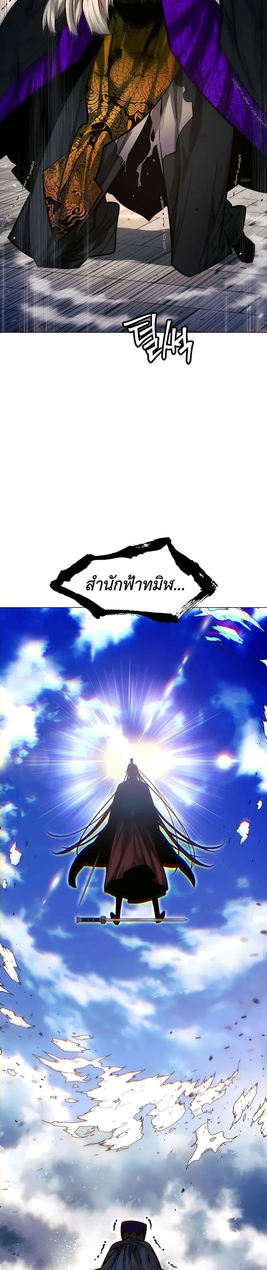 A Modern Man Who Got Transmigrated Into the Murim World ตอนที่ 90 หน้า 59