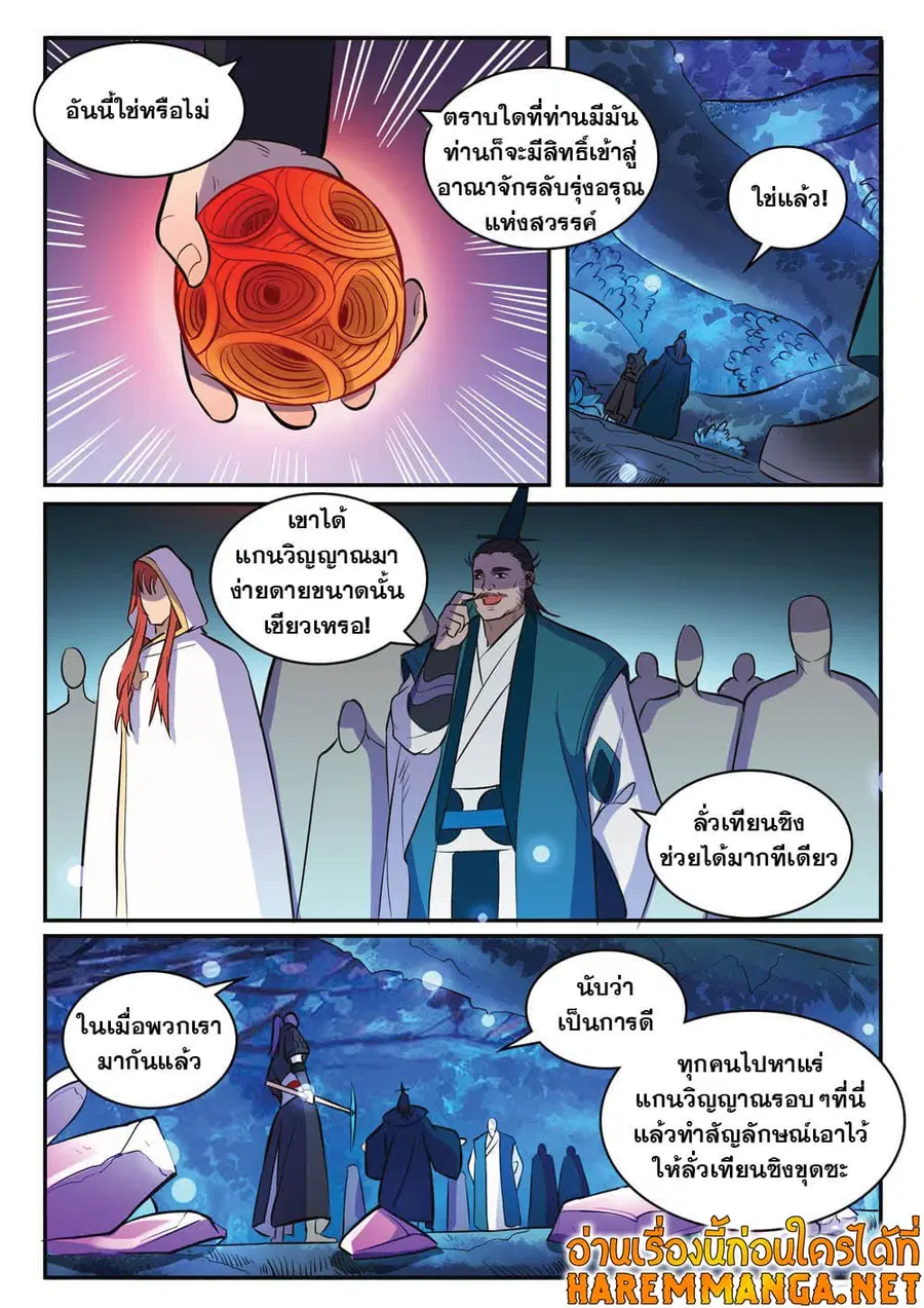 Bailian Chengshen ตอนที่ 414 หน้า 10