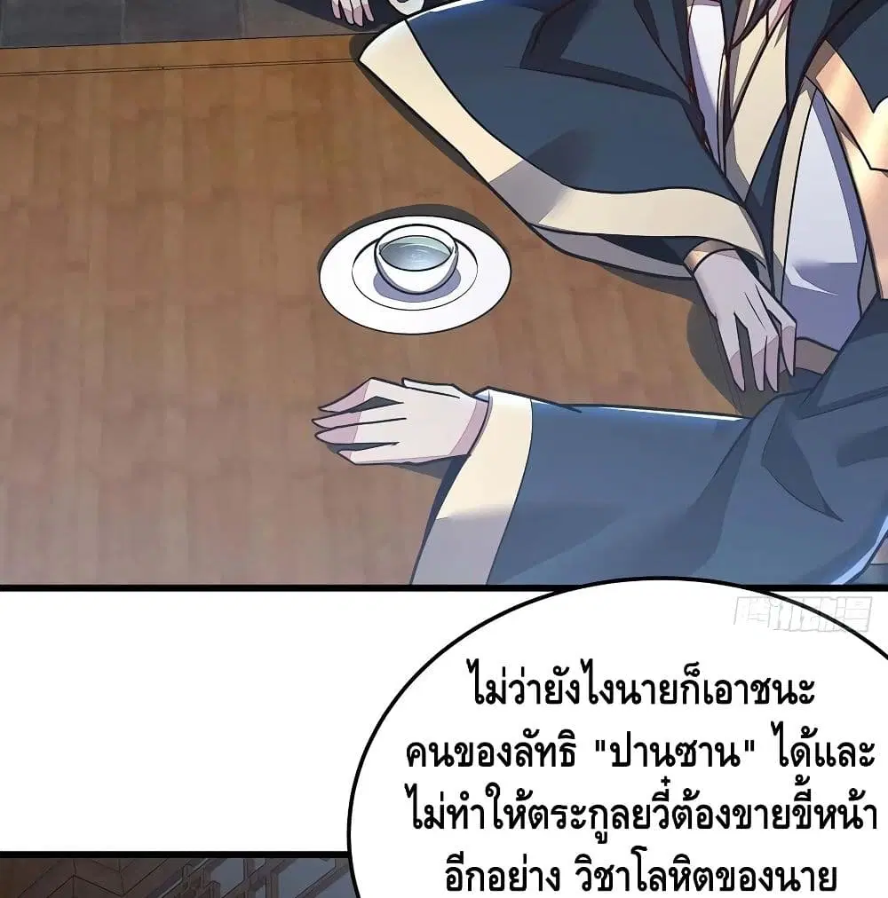 Undead King Beyond ตอนที่ 121 หน้า 48