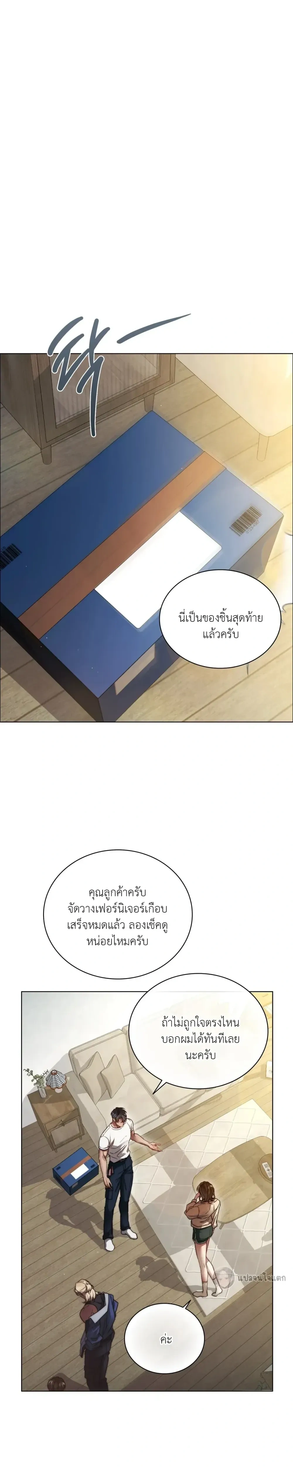 Surrounded by Movers – เมื่อฉันถูกพนักงานขนย้ายรุมล้อม ตอนที่ 1 หน้า 26