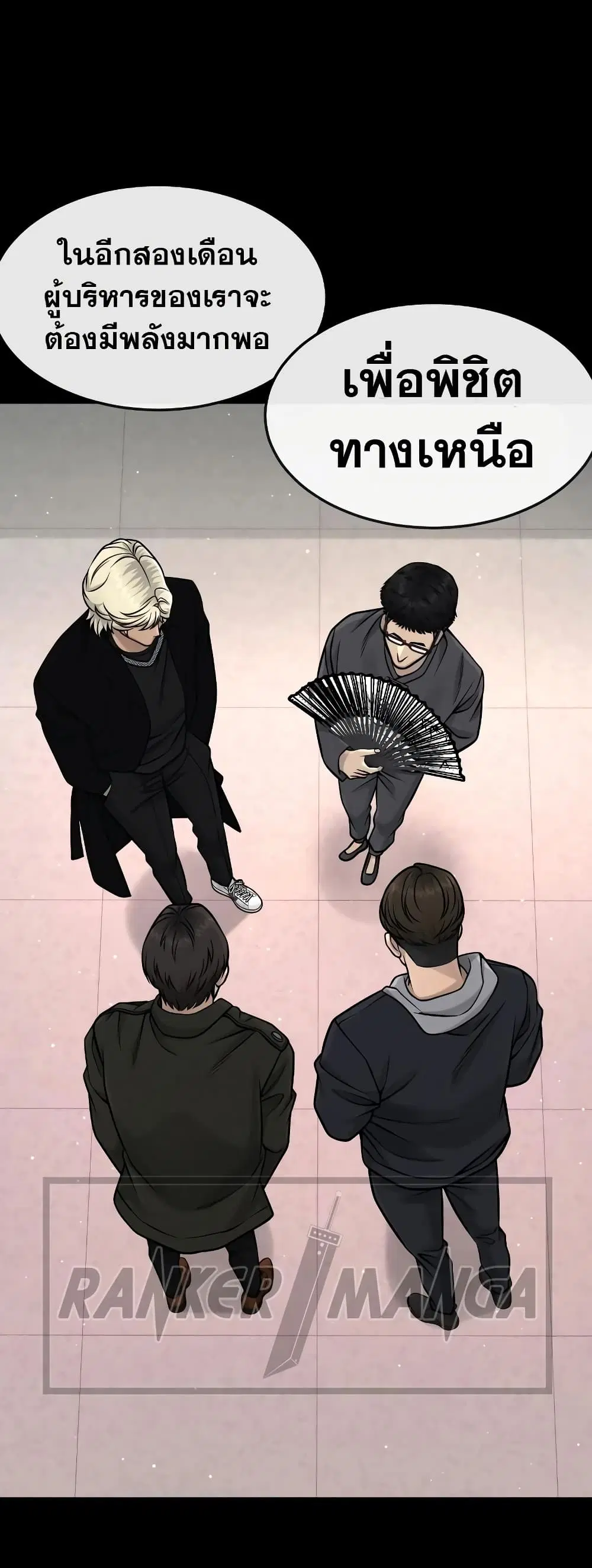 Quest Supremacy ตอนที่ 95 หน้า 45