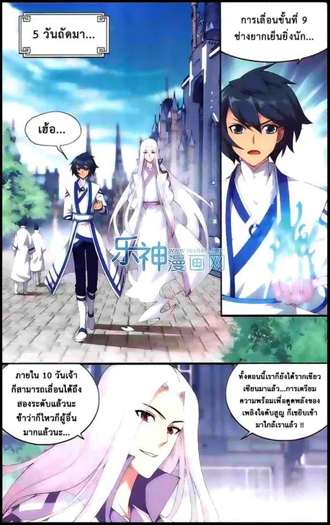 Doupo Cangqiong ตอนที่ 128 หน้า 16