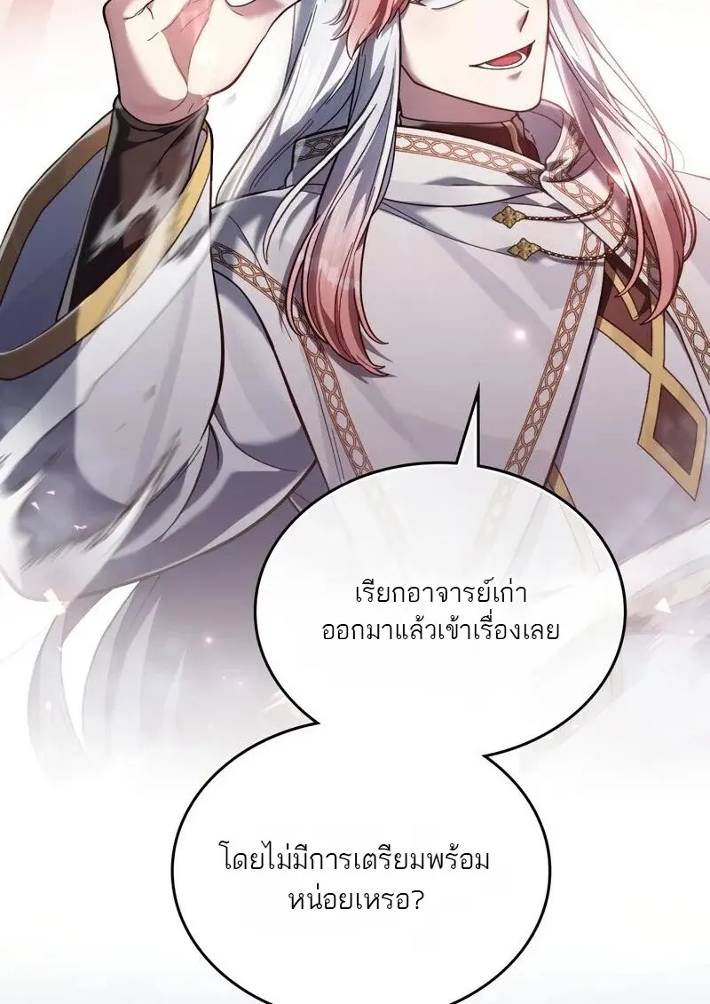 Reborn as the Enemy Prince เกิดใหม่เป็นเจ้าชายในประเทศศัตรู ตอนที่ 98 หน้า 18