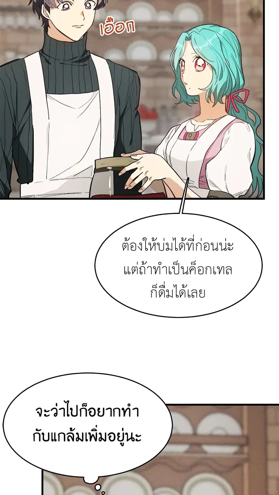 The Young Lady Is a Royal Chef ตอนที่ 42 หน้า 14