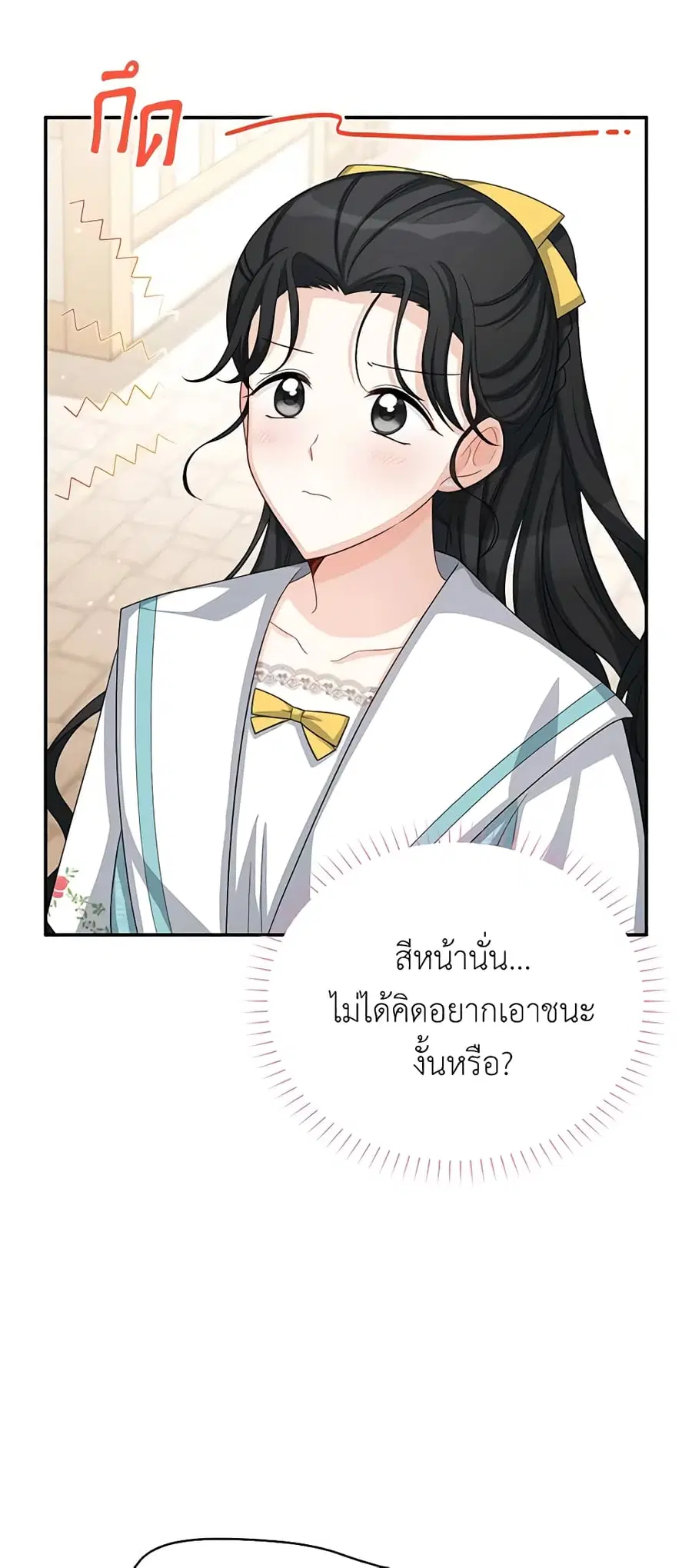 The Soulless Duchess ตอนที่ 59 หน้า 13