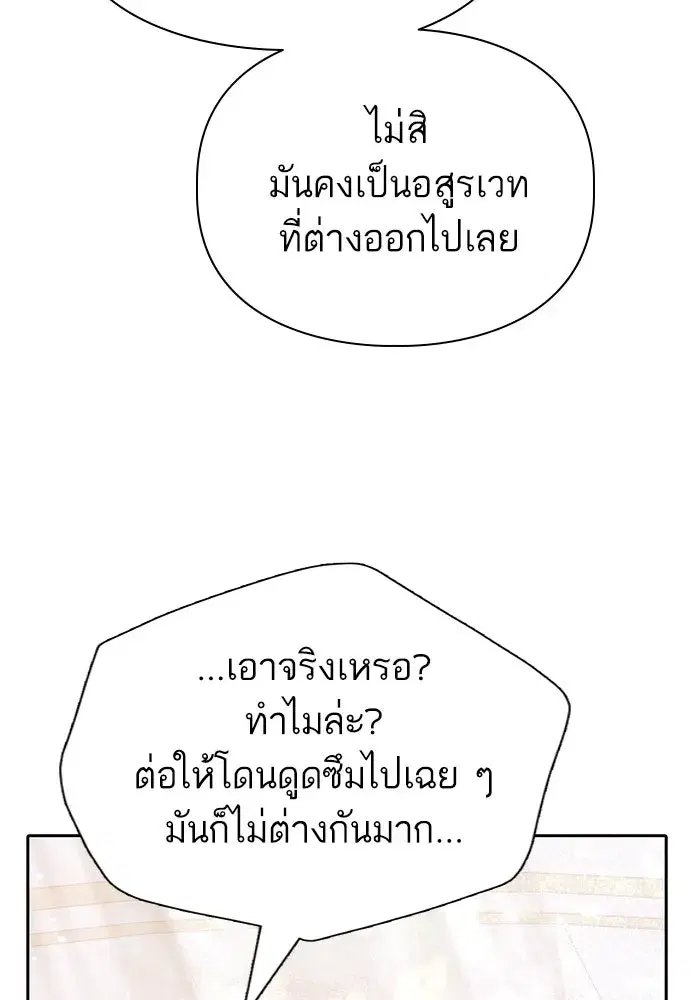 The S-Classes That I Raised (My S-Class Hunters) ตอนที่ 135 หน้า 22