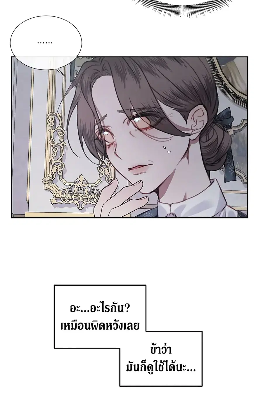 Becoming The Villain’s Family ตอนที่ 6 หน้า 37