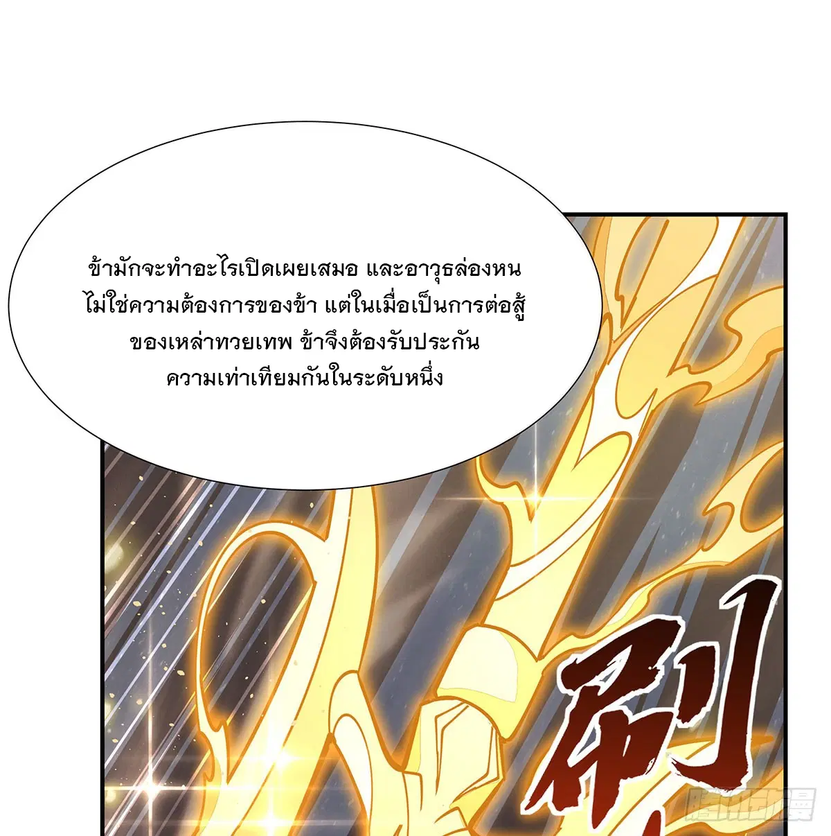 My Female Disciples are all Future Masters of the Heavens ตอนที่ 141 หน้า 10