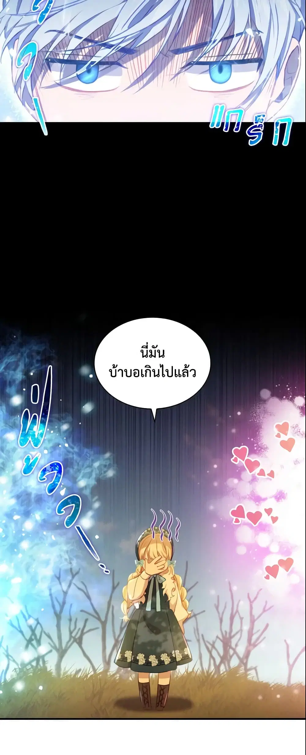 The Beloved Little Princess ตอนที่ 56 หน้า 5