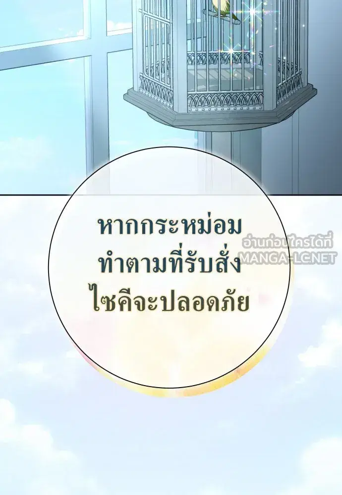 Your Throne ตอนที่ 207 หน้า 120