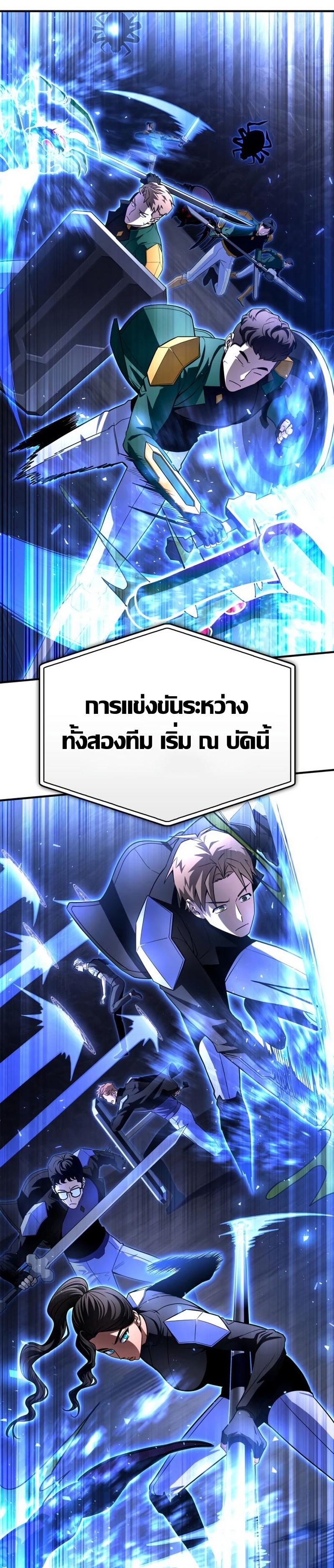 Superhuman Battlefield เกมของยอดมนุษย์ ตอนที่ 84 หน้า 5