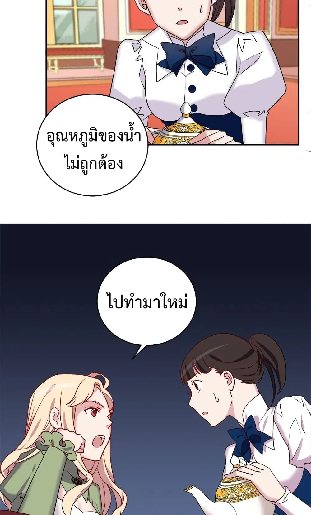 What It Takes to be a Villainess ตอนที่ 11 หน้า 25