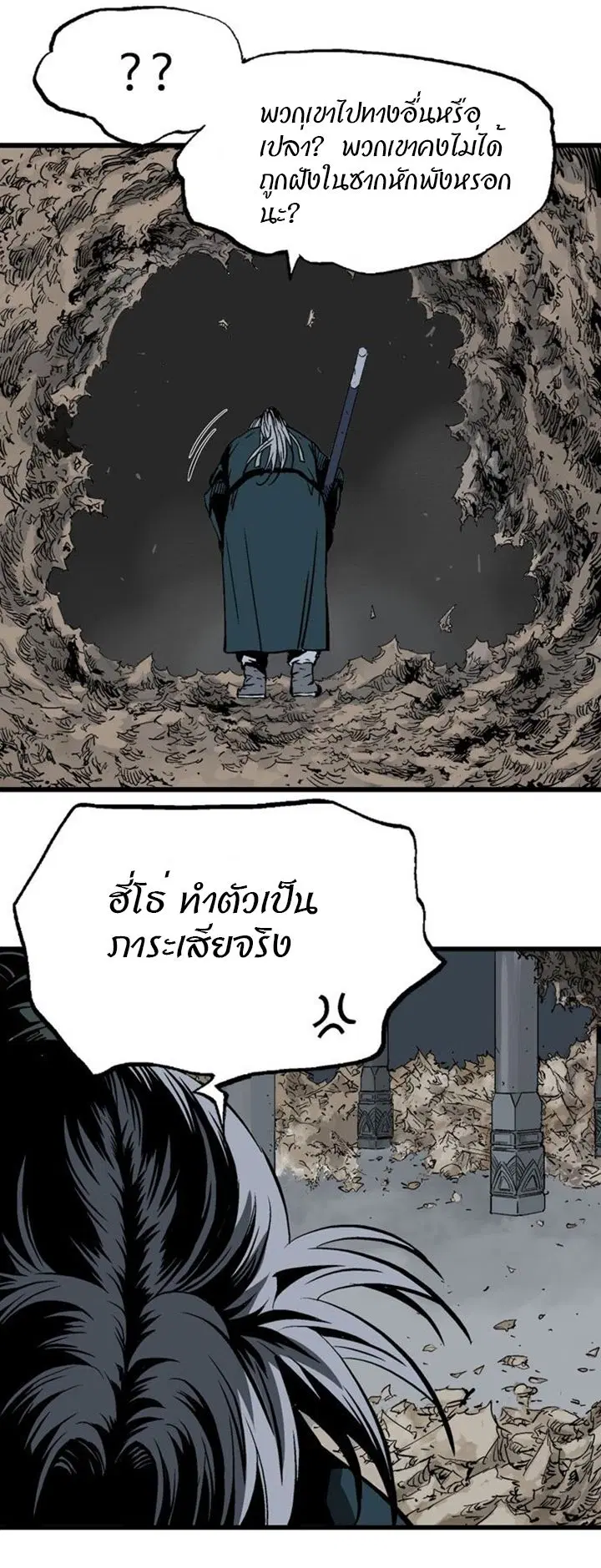 Gosu ตอนที่ 195 หน้า 6