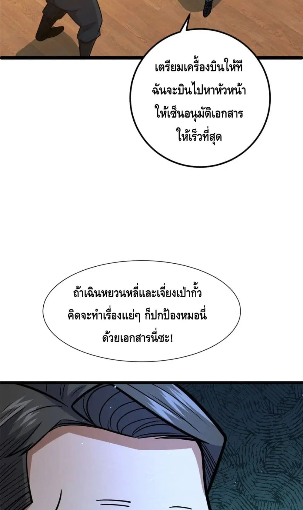 The Best Medical god in the city ตอนที่ 66 หน้า 38