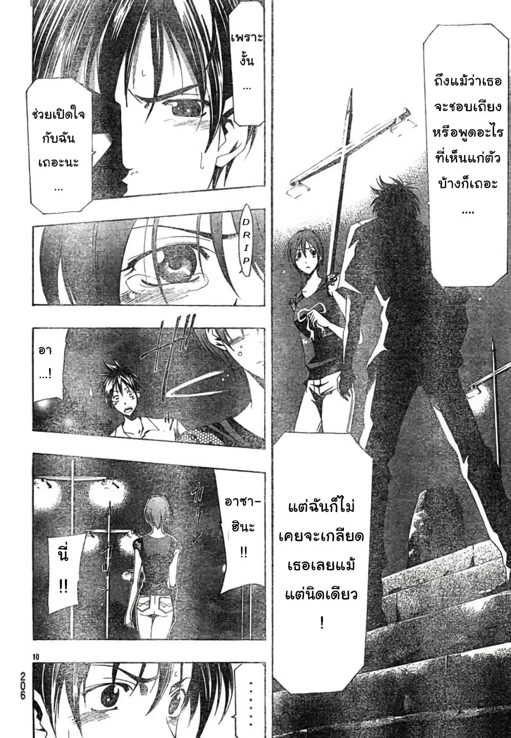 Suzuka ตอนที่ 136 หน้า 10