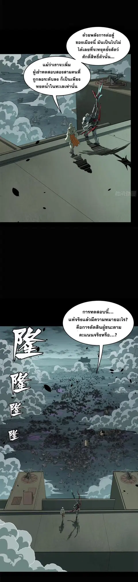 Legend of Star General ตอนที่ 147 หน้า 20