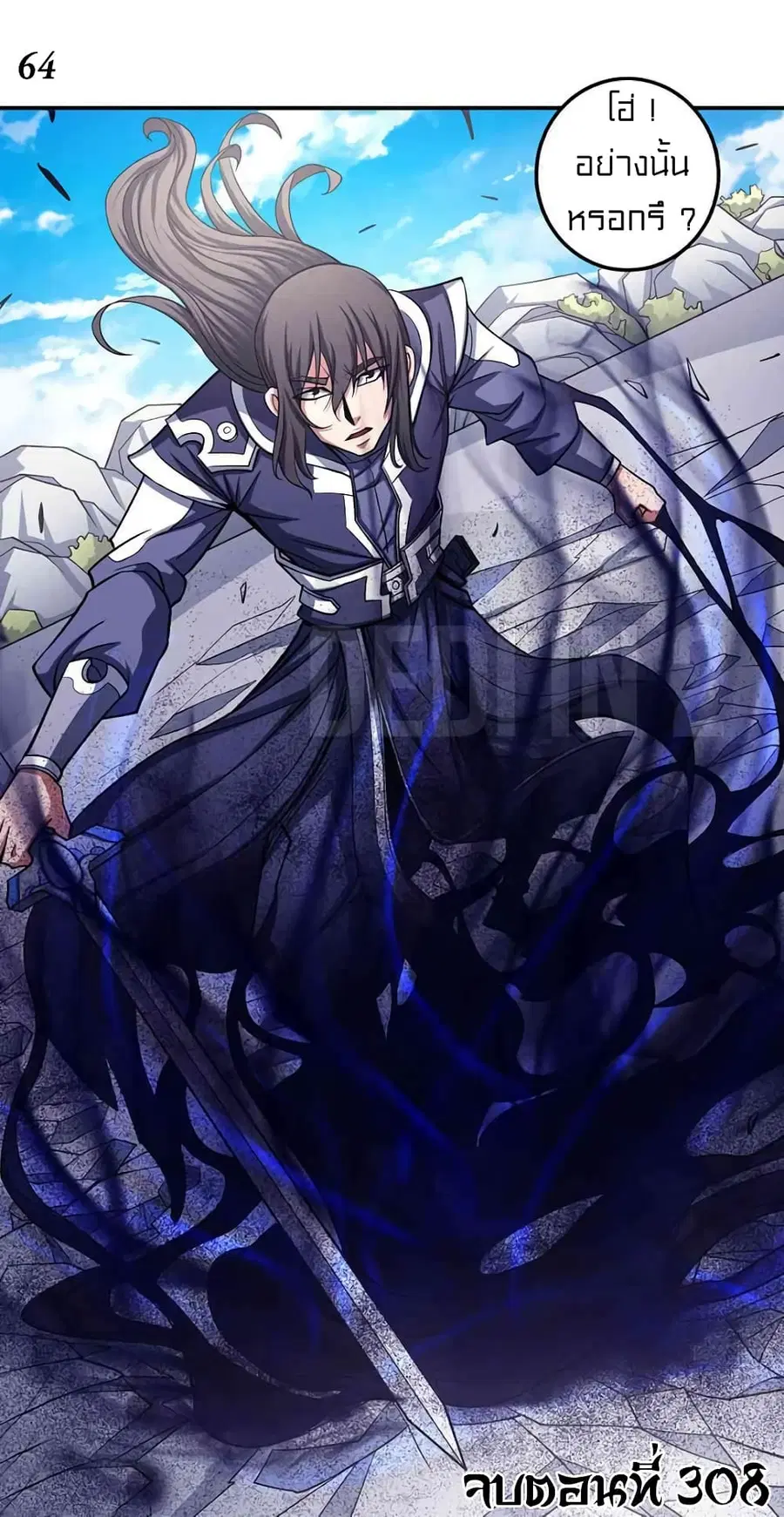 God of Martial Arts ตอนที่ 308 หน้า 25