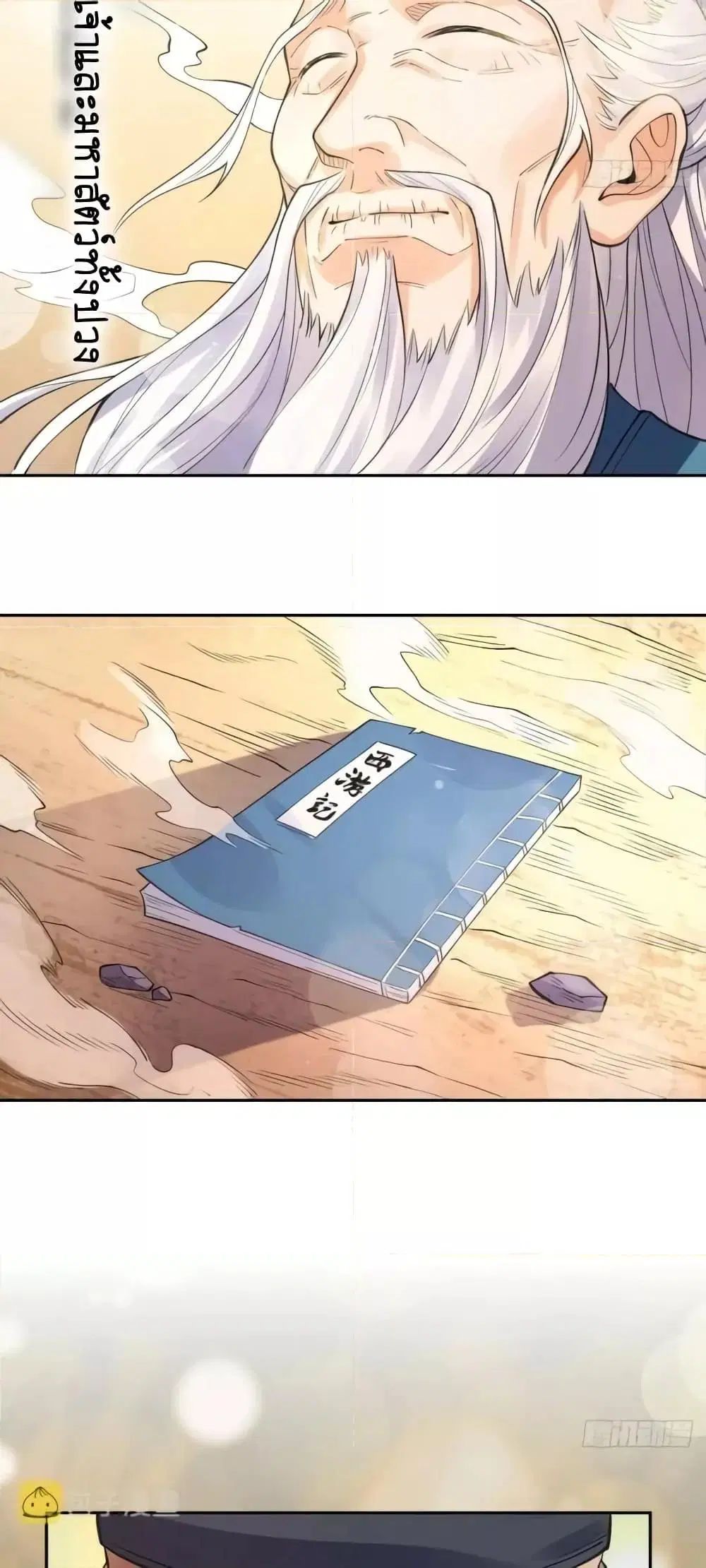 It Turns Out That I Am A Big Cultivator ตอนที่ 134 หน้า 30