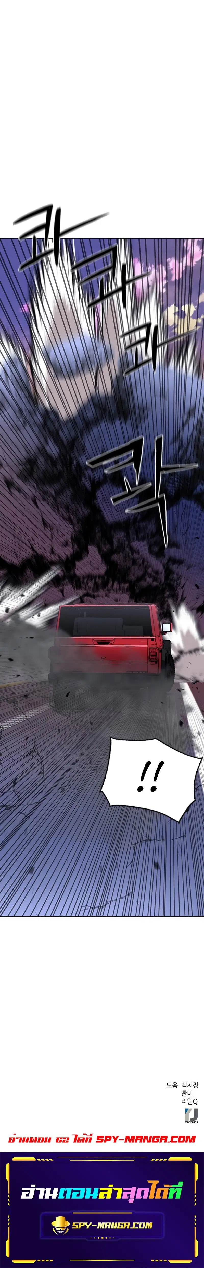 The Druid of Seoul Station ตอนที่ 61 หน้า 13