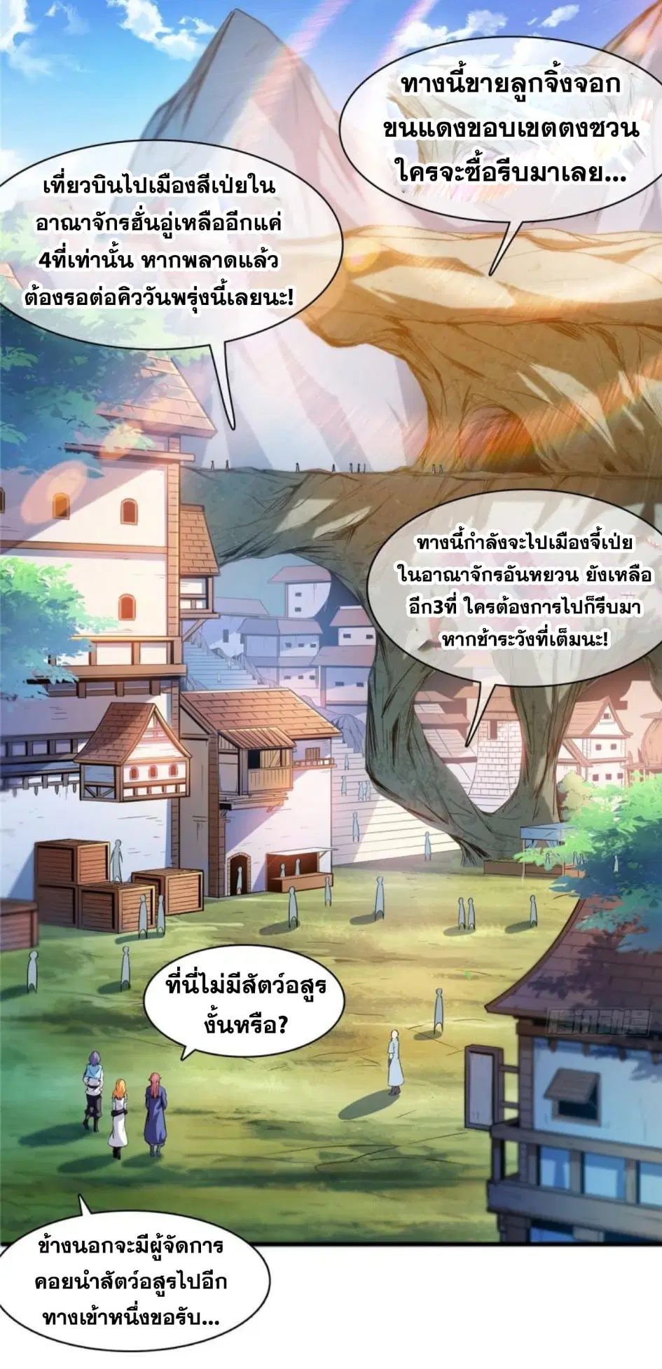 Library to Heaven’s Path ตอนที่ 140 หน้า 27