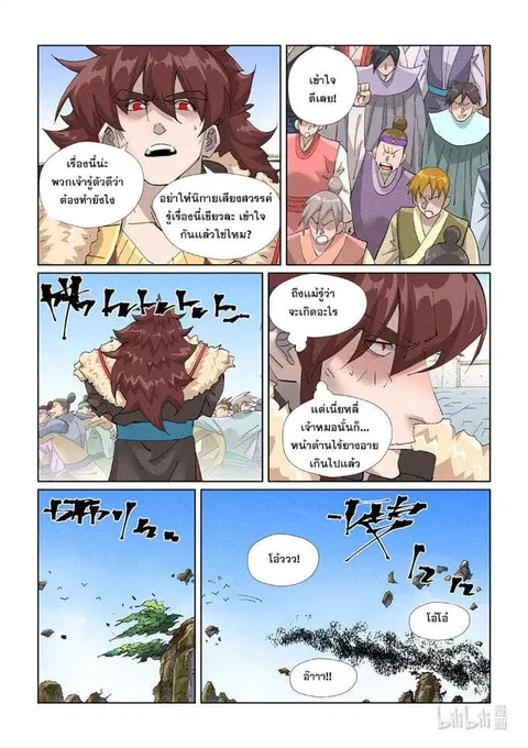 Tales of Demons and Gods ตอนที่ 443 หน้า 17