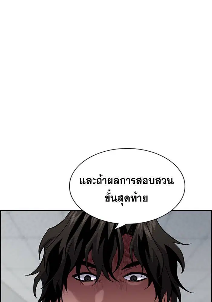 True Education ตอนที่ 86 หน้า 16