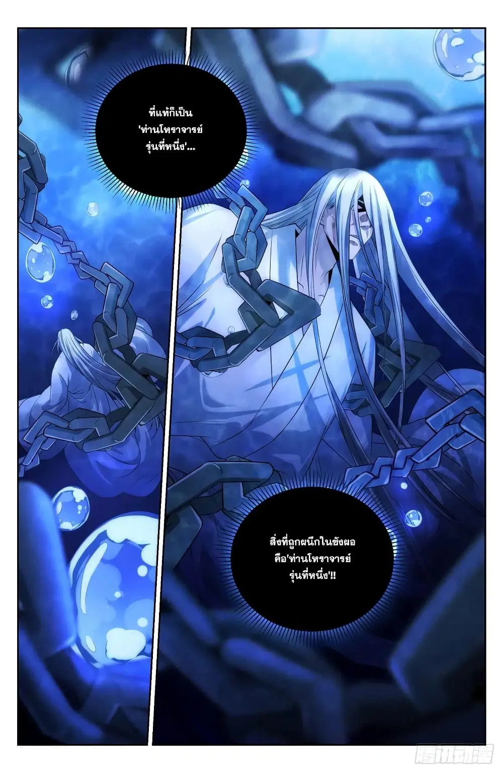 Nightwatcher ตอนที่ 149 หน้า 16