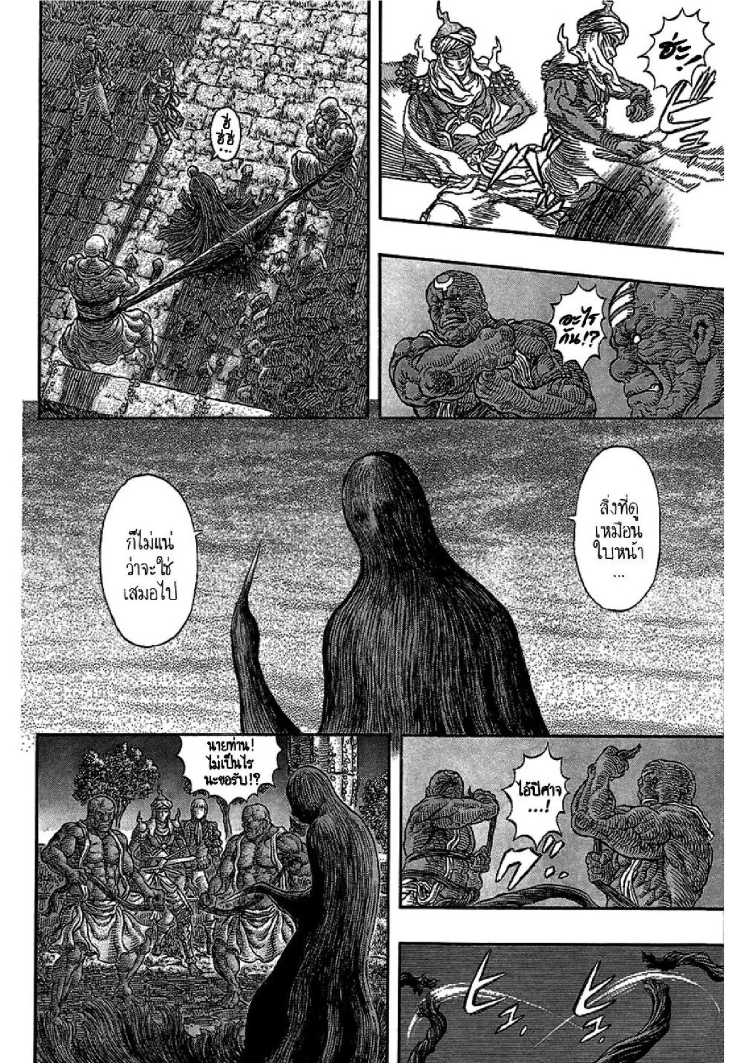 Berserk ตอนที่ 339 หน้า 8