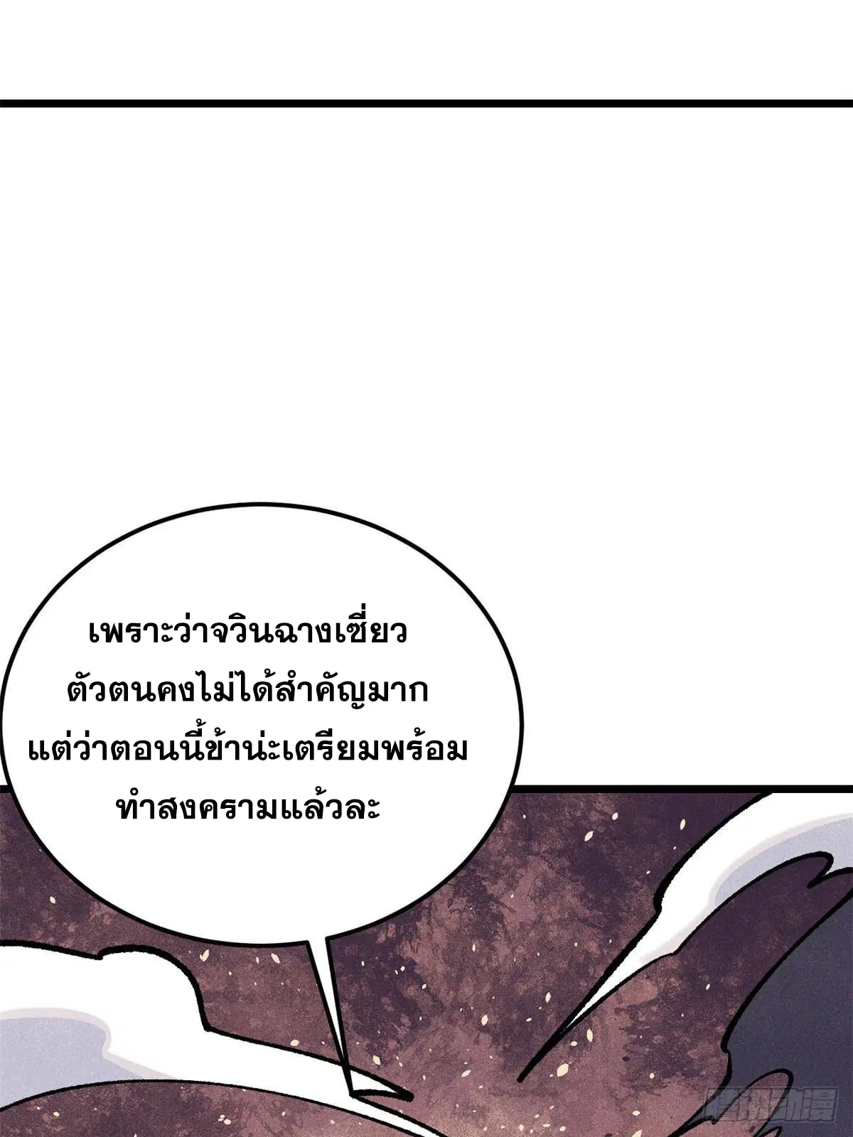 All Hail the Sect Leader ตอนที่ 293 หน้า 22