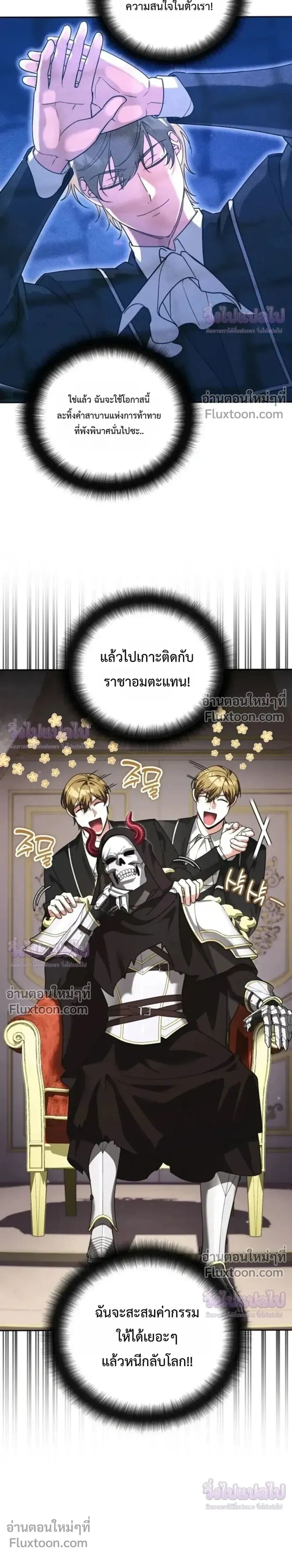 Sovereign of the Infinite Clones ร่างโคลนของฉันกำลังกลายเป็นตำนาน ตอนที่ 74 หน้า 3