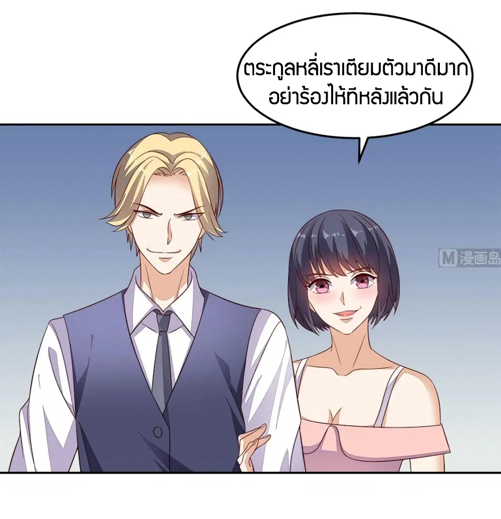 Super Wechat ตอนที่ 27 หน้า 6