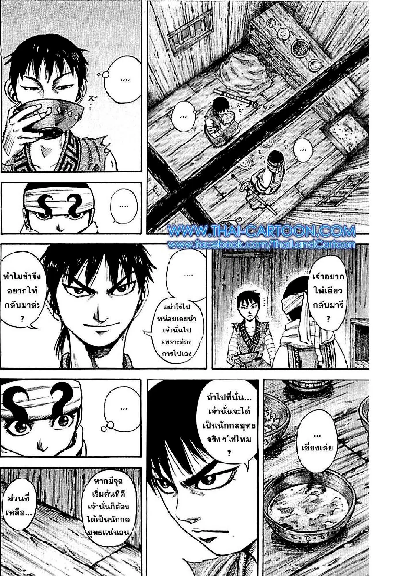Kingdom ตอนที่ 102 หน้า 10