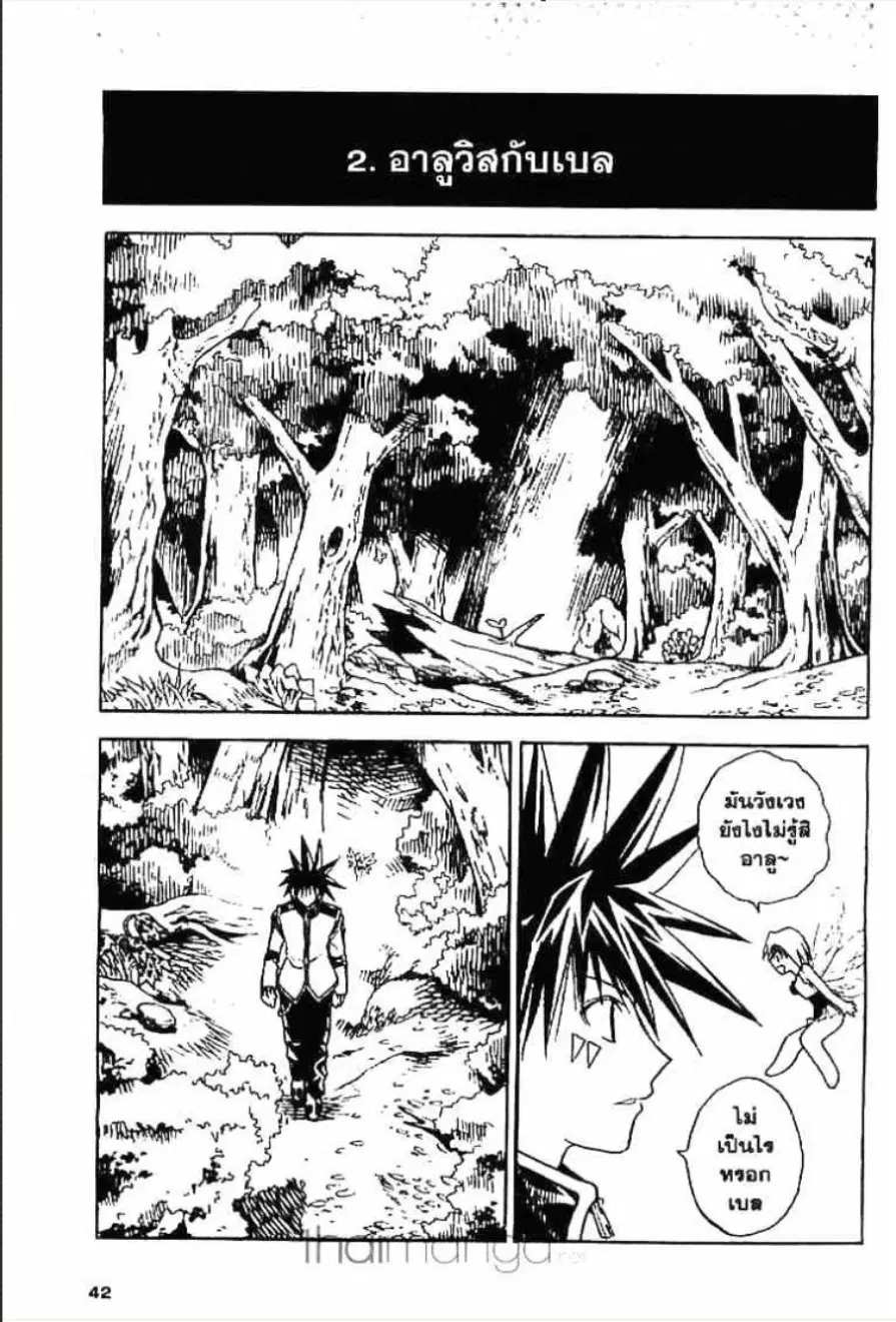 MÄR ตอนที่ 110 หน้า 4