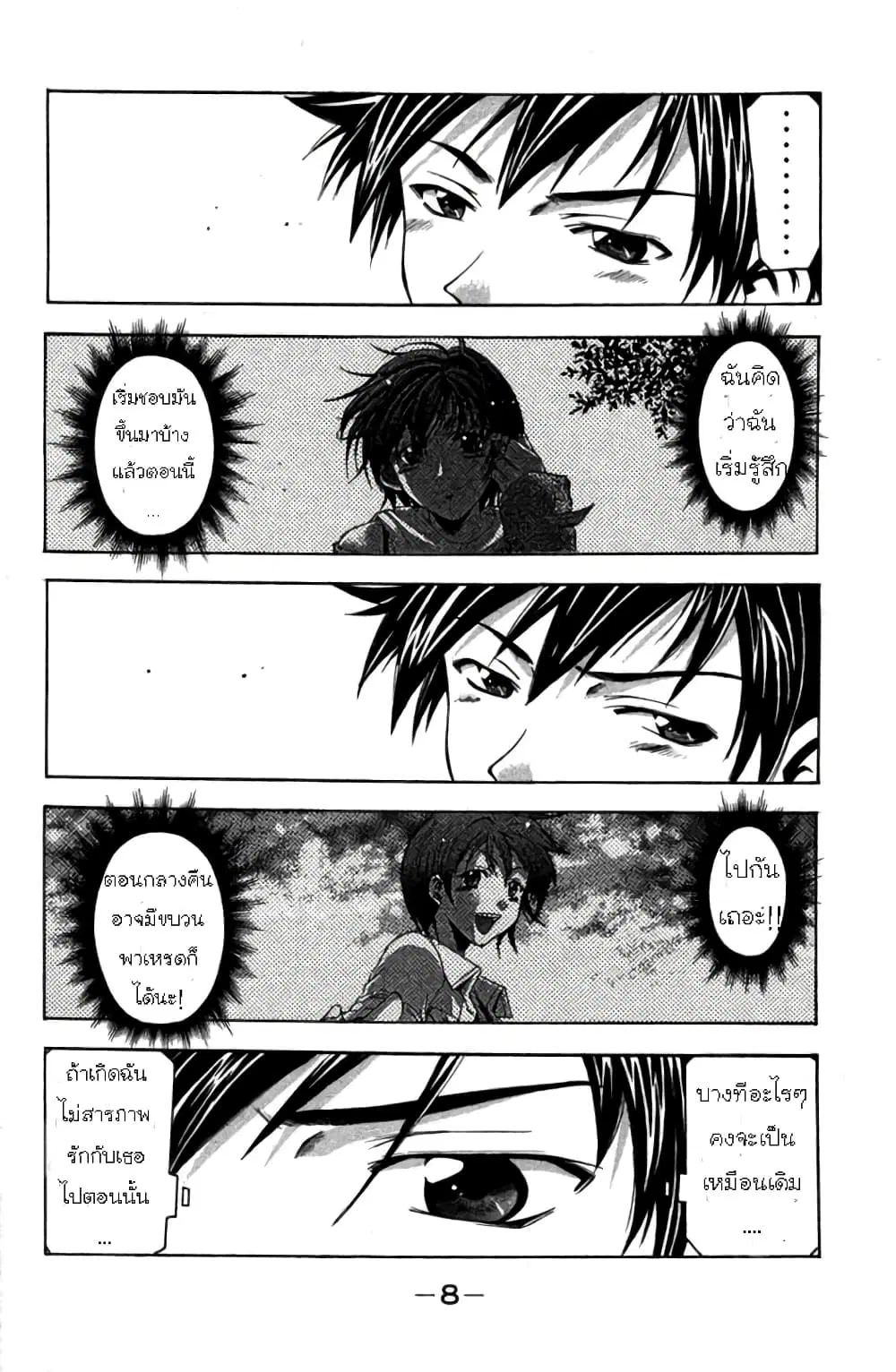 Suzuka ตอนที่ 14 หน้า 10