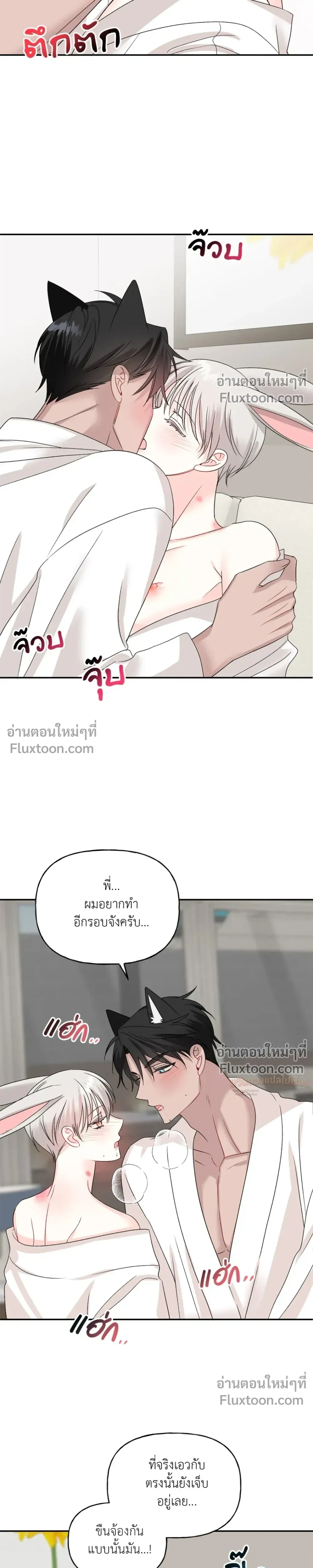 It’s a Scam! – แบบนี้มันหลอกกันนี่นา! ตอนที่ 6 หน้า 13