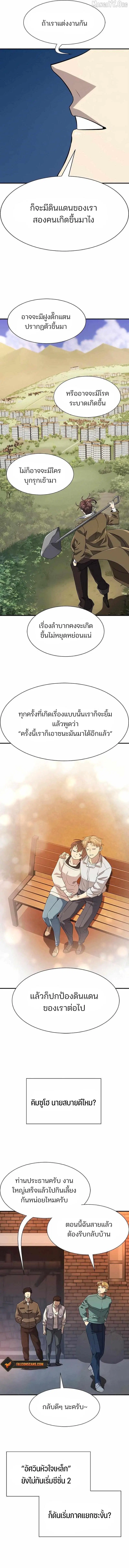 The Greatest Estate Developer ตอนที่ 218 หน้า 15