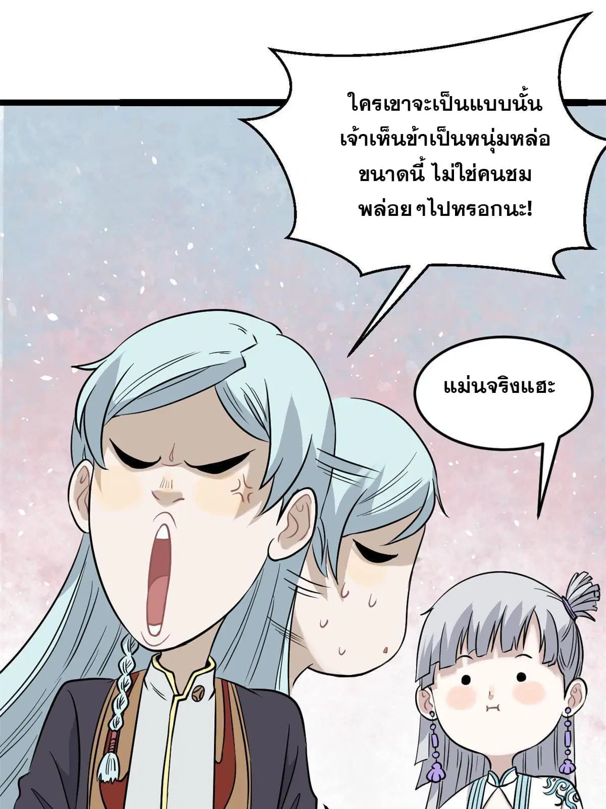 All Hail the Sect Leader ตอนที่ 125 หน้า 49