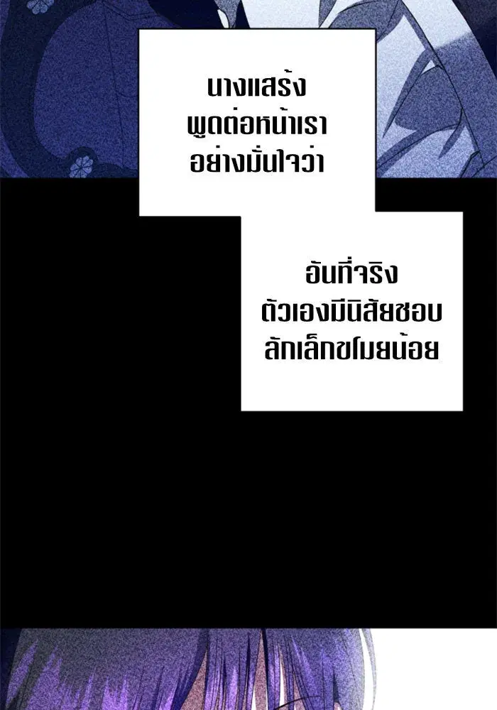 Your Throne ตอนที่ 26 หน้า 11