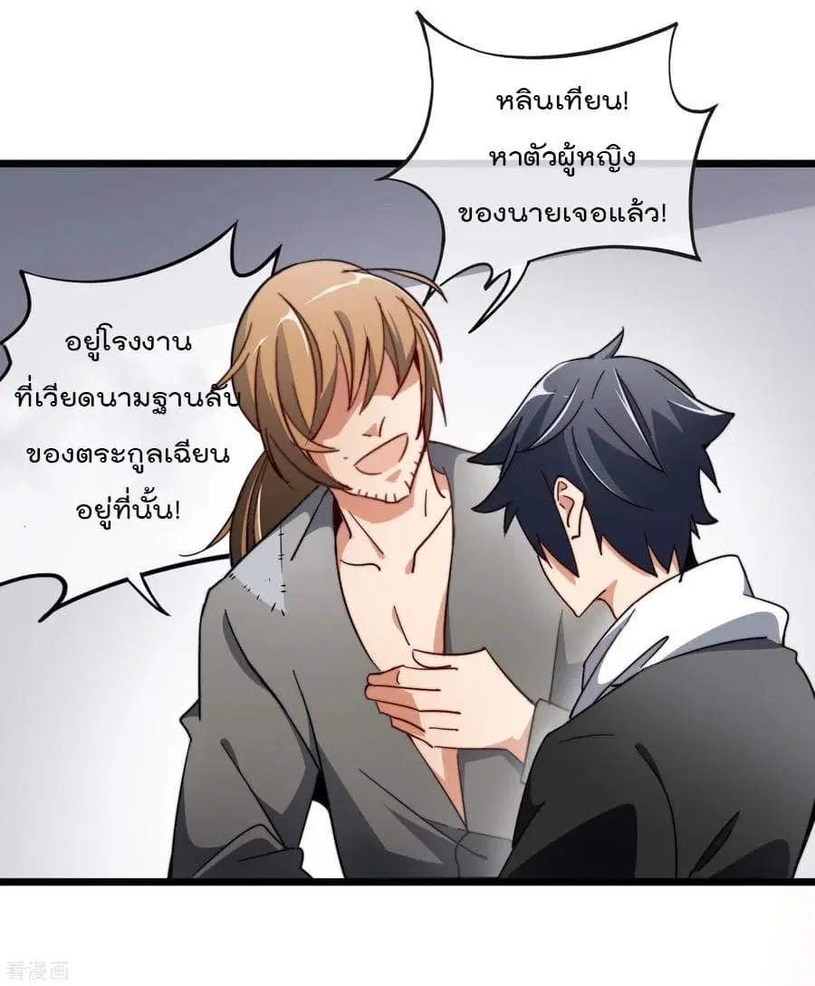 I am The Richest in The World ตอนที่ 58 หน้า 23
