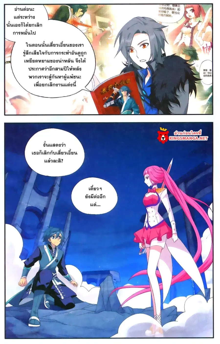Doupo Cangqiong ตอนที่ 169 หน้า 4