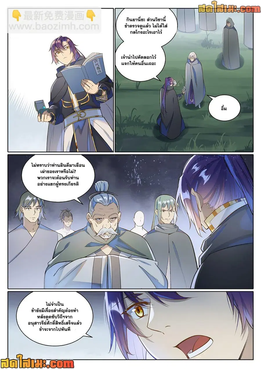 Bailian Chengshen ตอนที่ 1031 หน้า 10