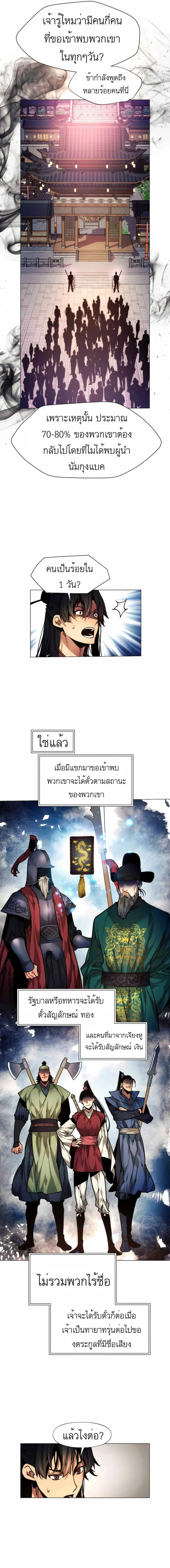 A Modern Man Who Got Transmigrated Into the Murim World ตอนที่ 9 หน้า 13
