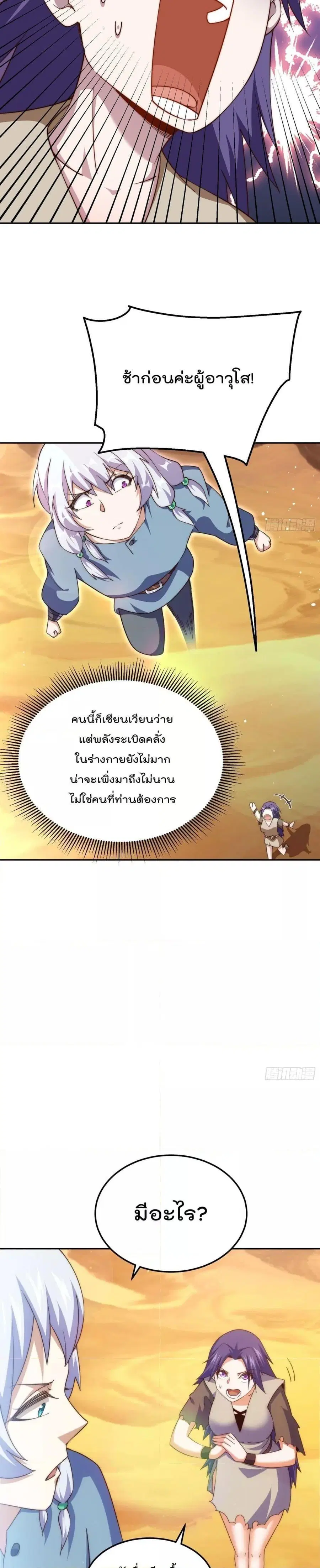 Who is your Daddy ตอนที่ 203 หน้า 14