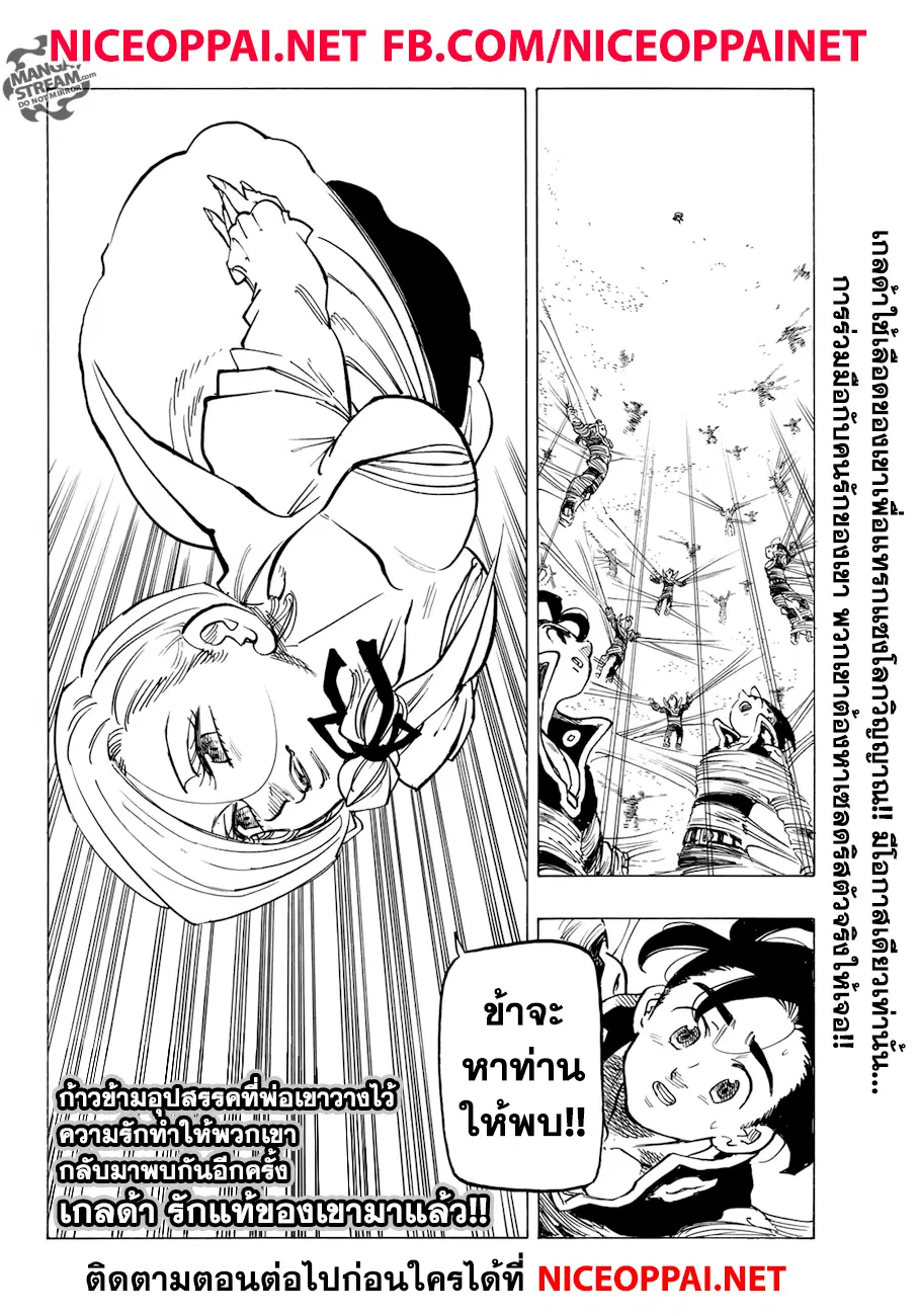 Nanatsu no Taizai ตอนที่ 323 หน้า 21